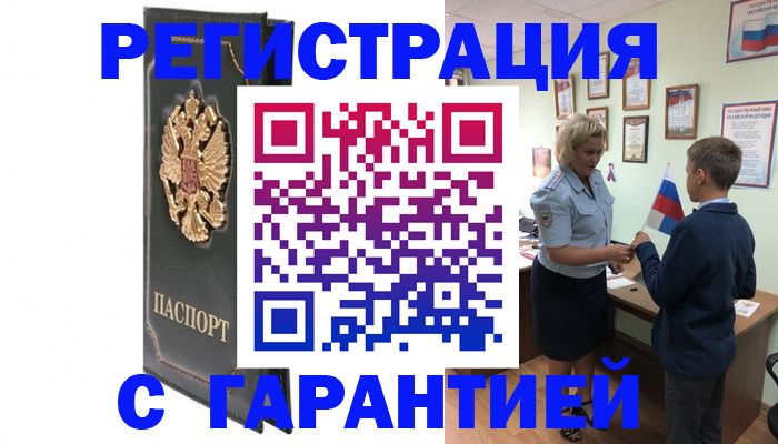 прописка 2025 в Дальнегорске